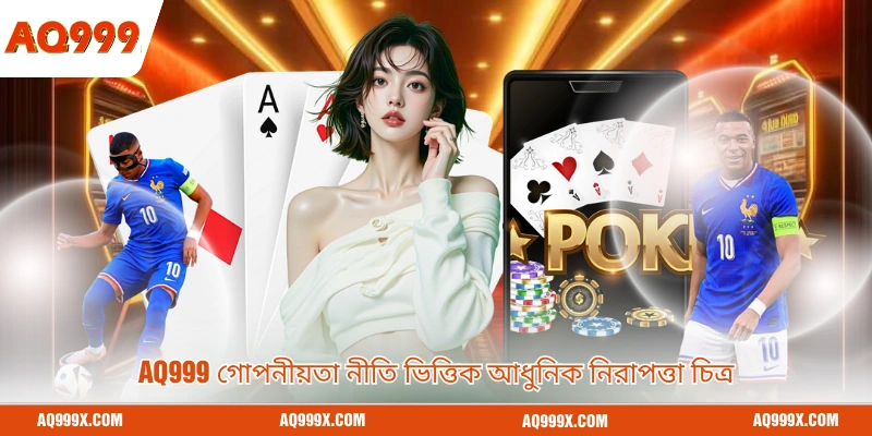 Aq999 গোপনীয়তা নীতি ভিত্তিক আধুনিক নিরাপত্তা চিত্র